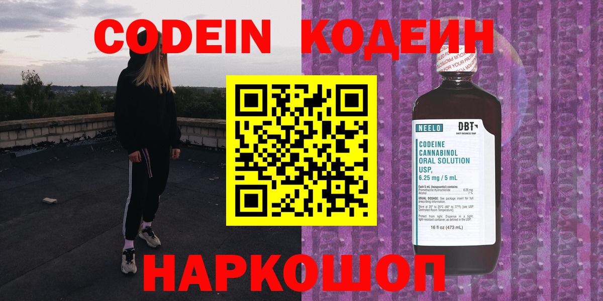 Коммунар  Кодеин Purple Drank  Вход с VPN  Codein напиток Lean (лин) 