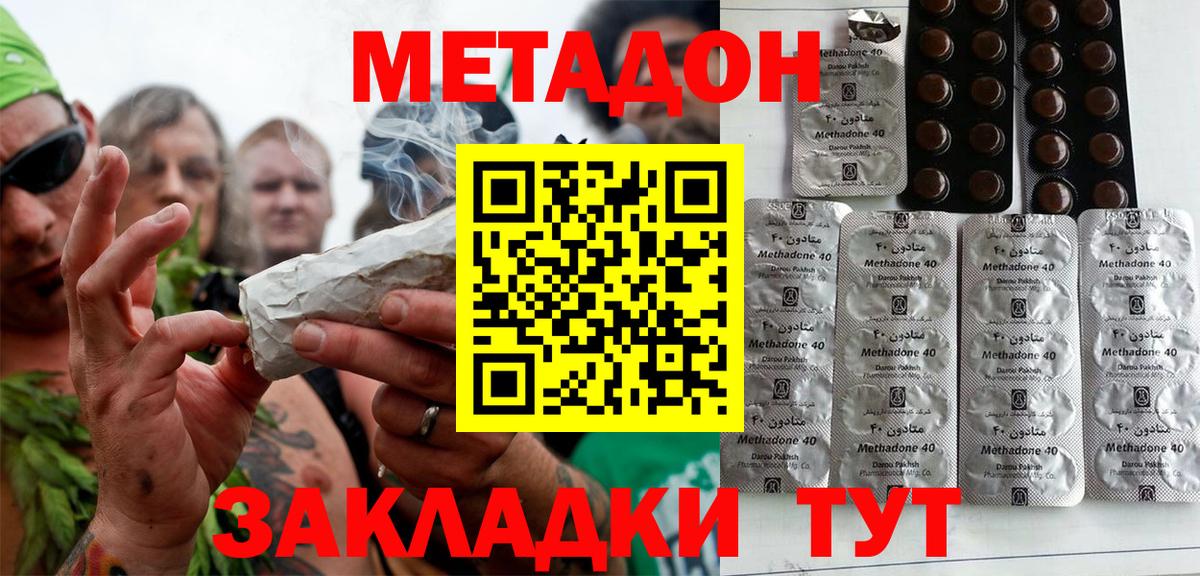 Метадон кристалл  МЕТАДОН кристалл  Вход с VPN  это наркотические препараты  Коммунар 